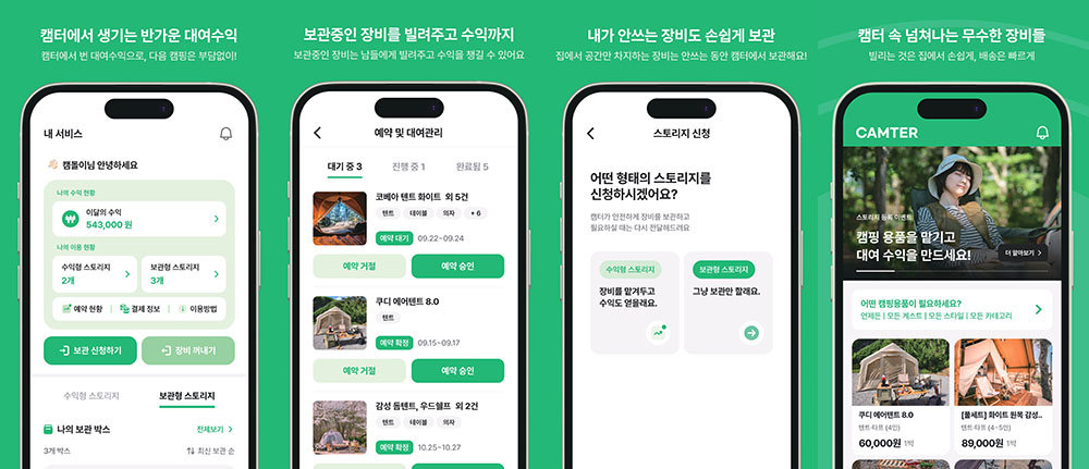 캠핑용품 대여 및 스토리지 서비스를 제공하는 캠터 / 출처=캠터