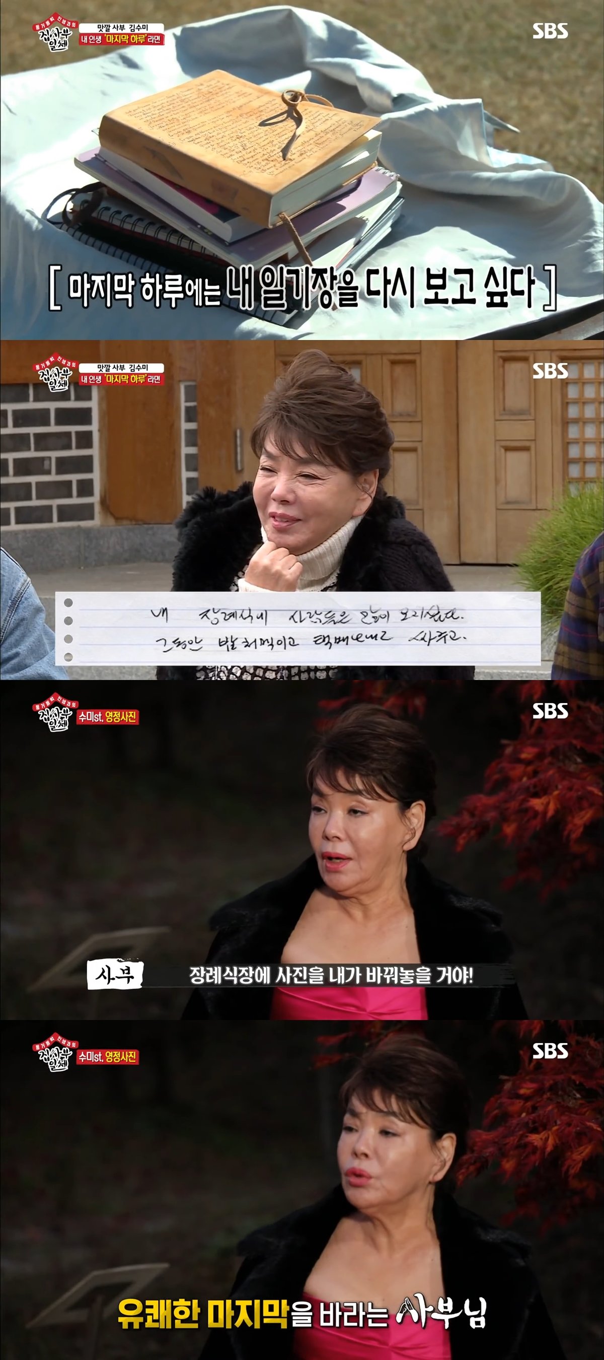 사진출처=SBS ‘집사부일체’ 캡쳐