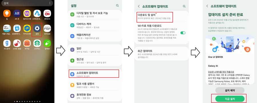 설정 앱의 소프트웨어 업데이트를 통해 One UI 6.1를 적용 / 출처=IT동아