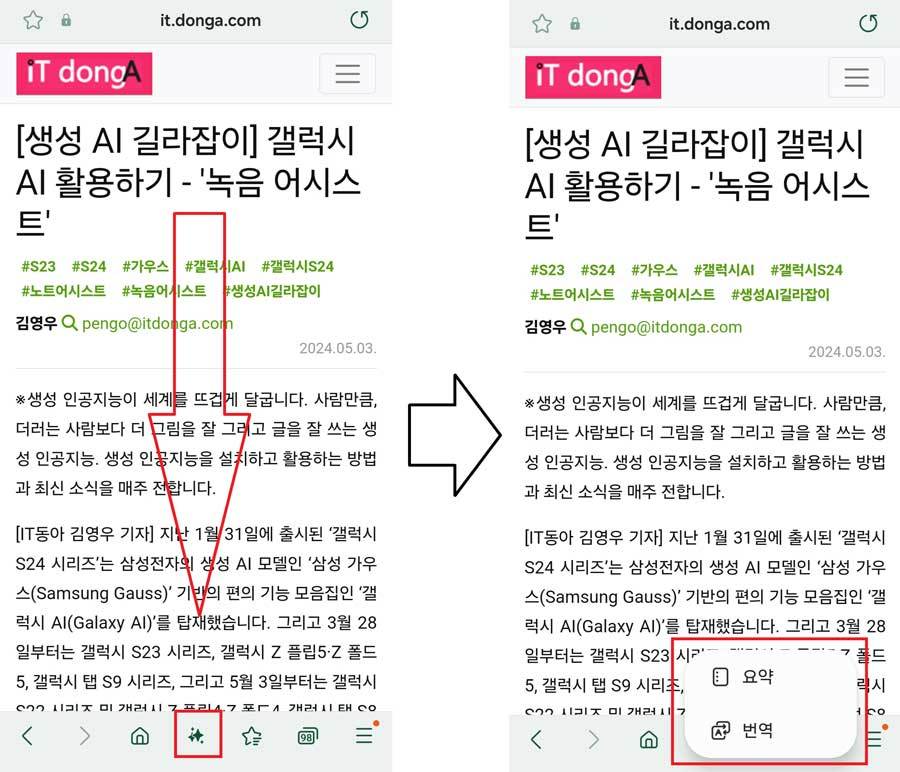 삼성 인터넷 브라우저 하단 탭의 갤럭시 AI 버튼을 눌러 브라우징 어시스트 기능 선택 / 출처=IT동아