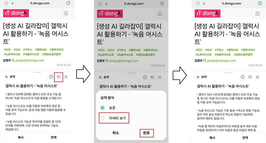 좀 더 자세한 내용 요약을 보려면 ‘자세히 보기’ 모드로 전환 / 출처=IT동아