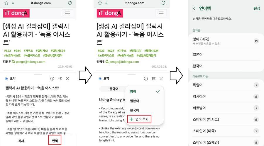 요약된 내용도 번역 및 언어팩 추가가 가능 / 출처=IT동아