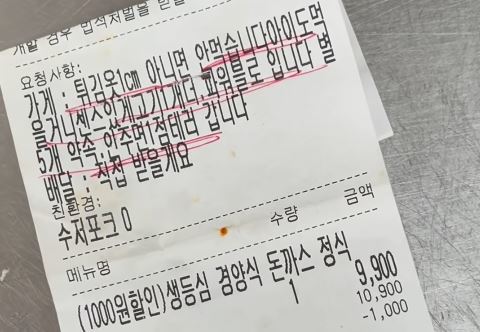 파워블로거라고 주장하는 손님이 남긴 요청사항. 인스타그램 캡처