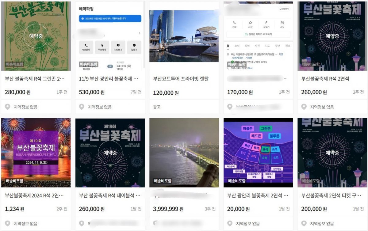 부산 불꽃축제 암표 숙박권 중고거래 사이트 게시글.(중고거래 사이트 갈무리)