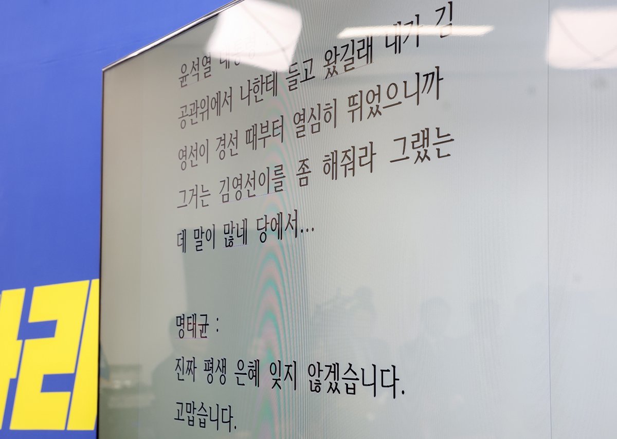 31일 서울 여의도 국회에서 열린 더불어민주당의 윤석열 대통령과 명태균 씨의 통화녹음 관련 긴급 기자회견에서 녹음이 공개되고 있다. 2024.10.31/뉴스1