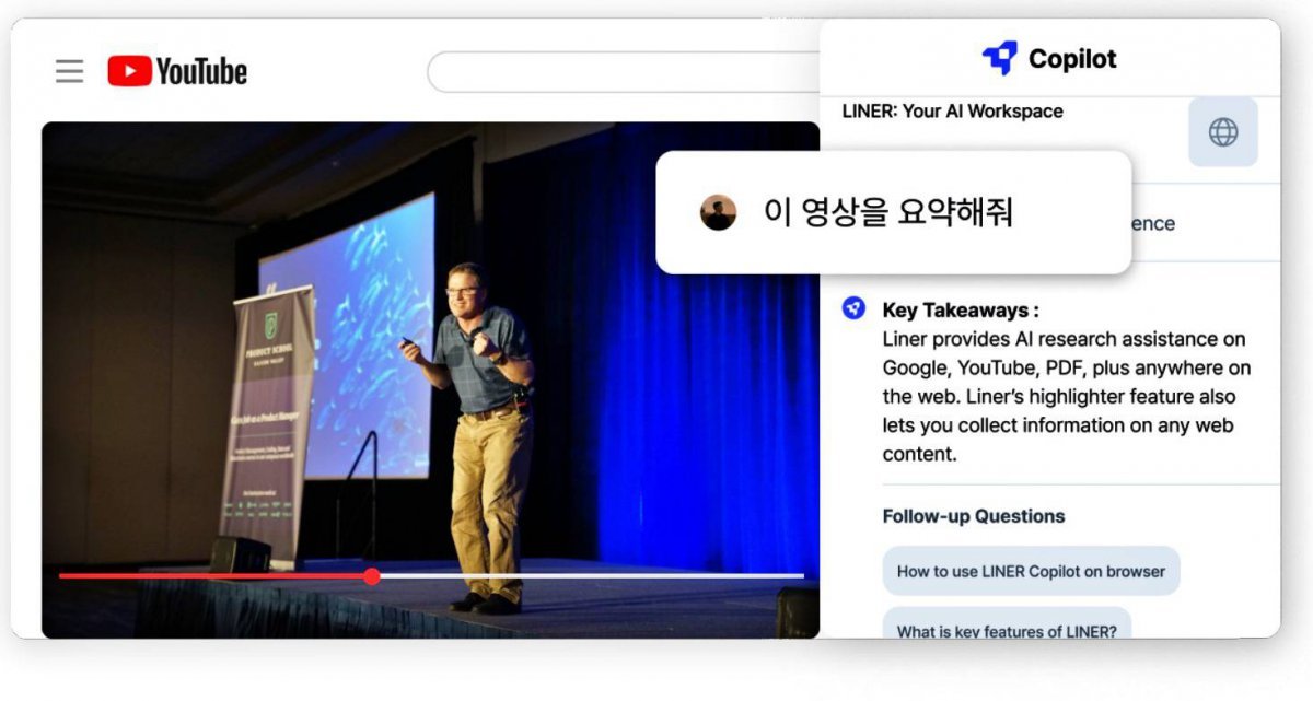 유튜브 영상 내용을 요약해 제시하는 라이너 AI 코파일럿 / 출처=라이너