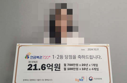 연금복권 720+ 234회차 1·2등 동시 당첨자 A 씨. 동행복권 홈페이지 캡처