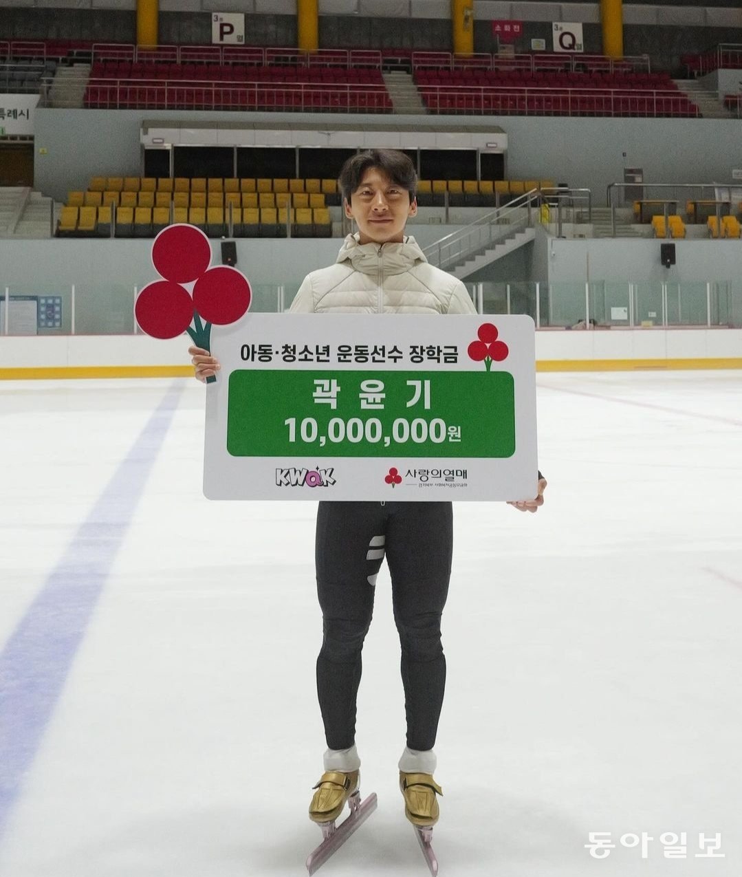 곽윤기는 올초 아동 청소년 운동선수 장학금으로 1000만원을 기부했다.