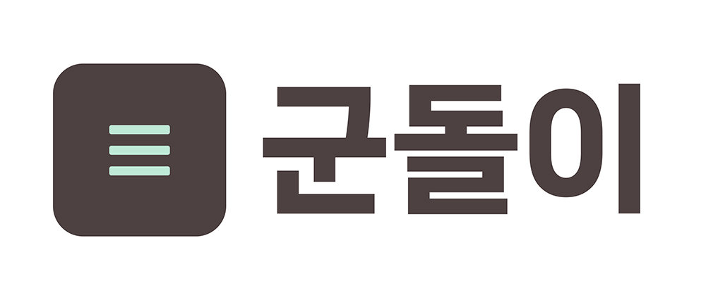 군돌이가 시드 투자를 유치했다 / 출처=군돌이