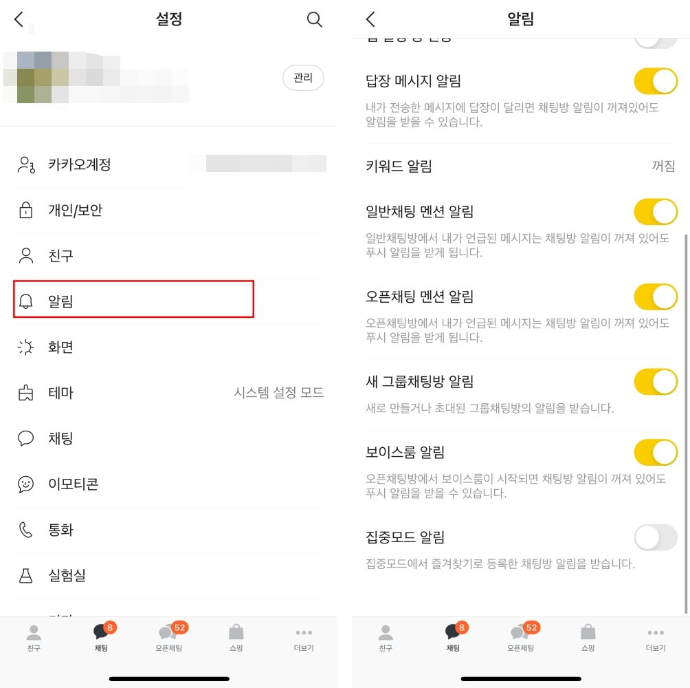 카카오톡에서 원하는 알림을 설정할 수 있다 / 출처=IT동아