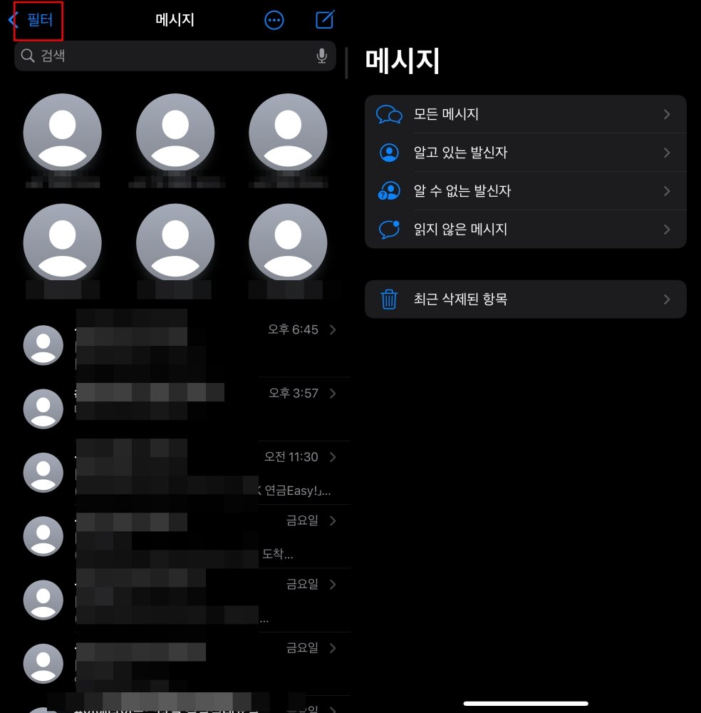 필터를 활성화하면 메시지가 폴더로 구분된다 / 출처=IT동아