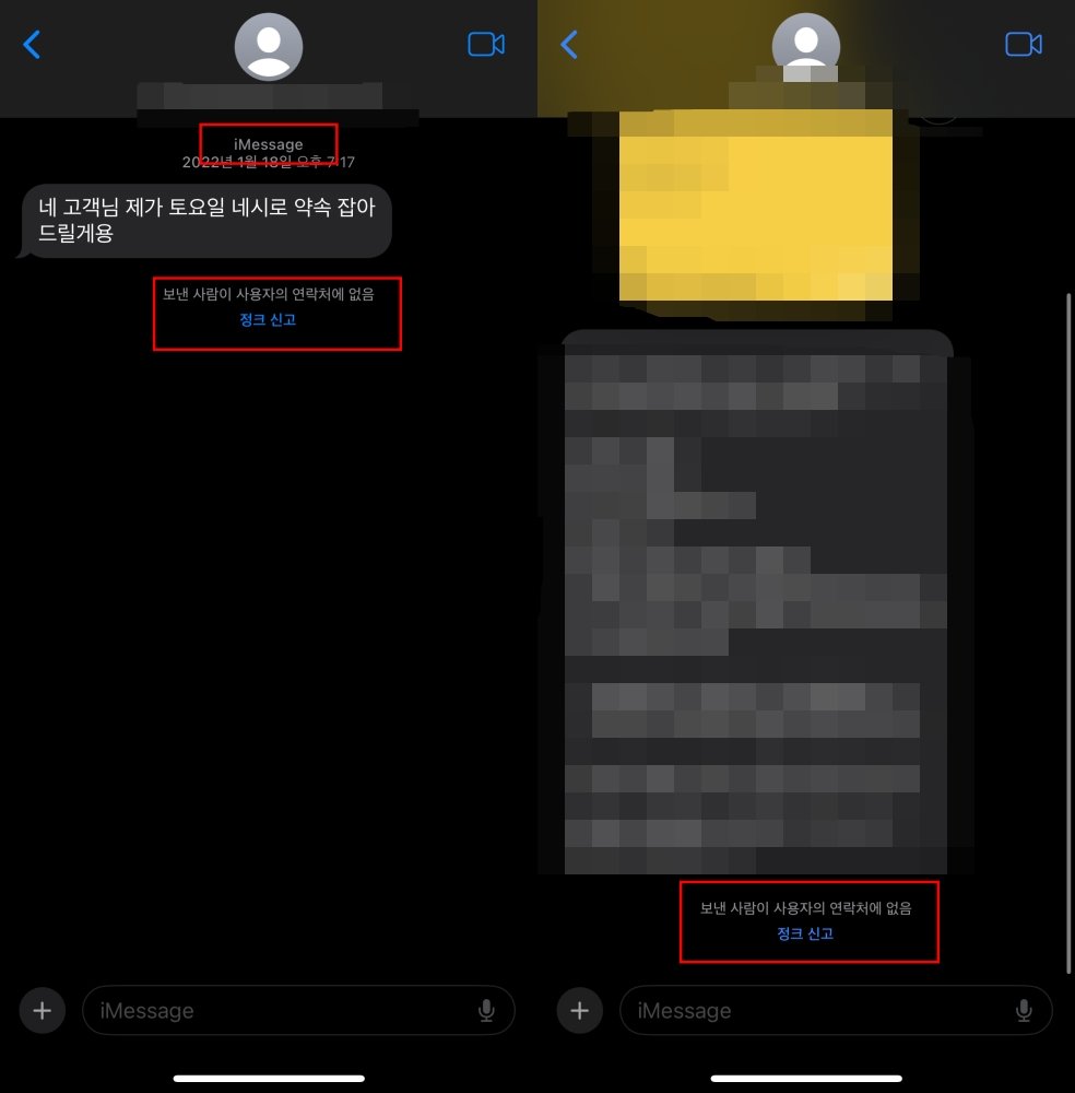 알 수 없는 발신자가 iMessage로 보낸 메시지는 신고가 가능하다 / 출처=IT동아