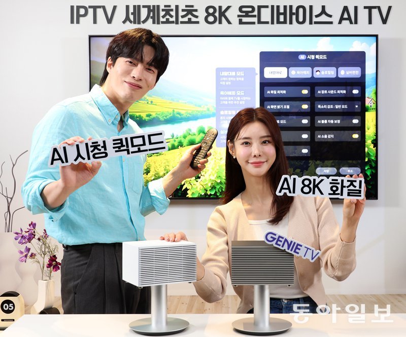 KT 모델들이 인터넷TV(IPTV) 업계 최초로 8K 화질을 지원하는 온디바이스 인공지능(AI) 셋톱박스 ‘KT 지니 TV 셋톱박스 4’를 소개하고 있다. 전영한 기자 scoopjyh@donga.com