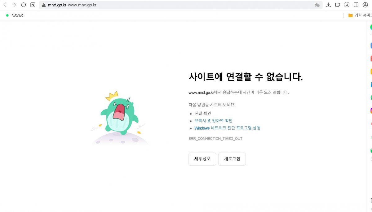 5일 오후부터 디도스(분산서비스 거부) 공격을 받아 접속이 되지 않는 국방부 홈페이지