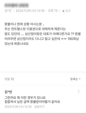 해당 A 필라테스 수강생들 커뮤니티 화면 갈무리.