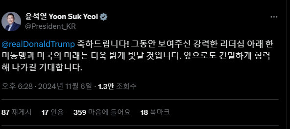 윤석열 대통령 X (옛 트위터) 갈무리