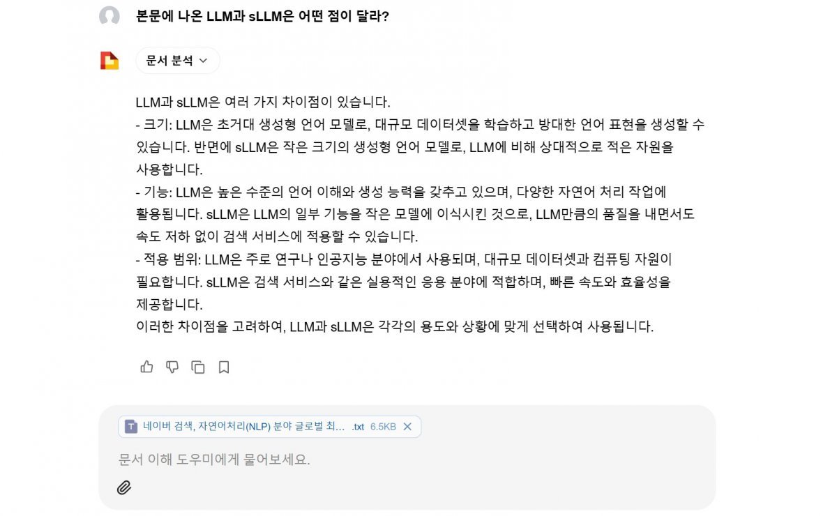 문서에서 언급되지 않은 내용을 질문해도 답변해 준다 / 출처=IT동아