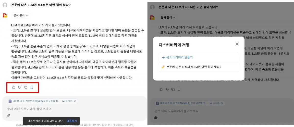 답변에 대한 피드백을 하고, 질문별로 저장할 수 있다 / 출처=IT동아