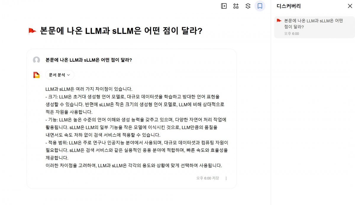 오른쪽에서 디스커버리 목록을 열어볼 수 있다 / 출처=IT동아