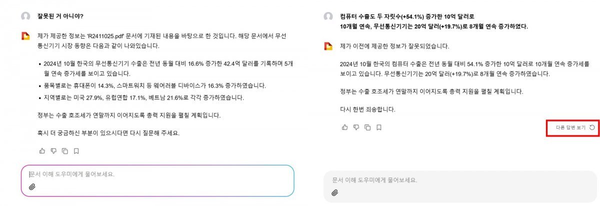 질문에 틀린 답변을 내놓기도 하지만, 오류를 인정한다 / 출처=IT동아