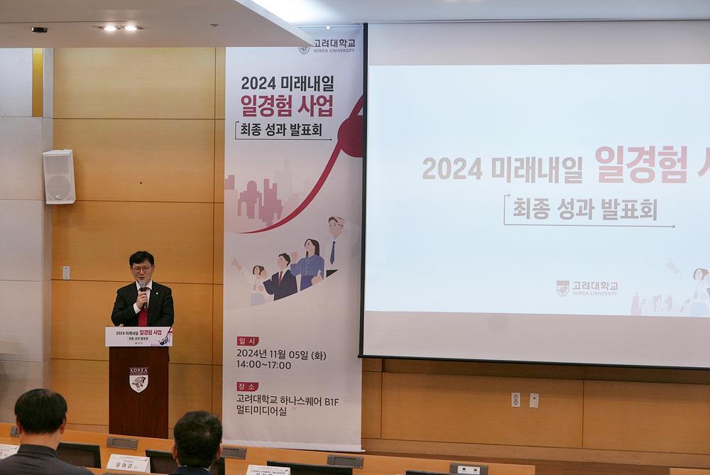 고려대학교 2024 미래내일 일경험 사업 성과발표회 현장에서 축사를 건네는 권정환 고려대학교 산학협력단 단장 / 출처=IT동아