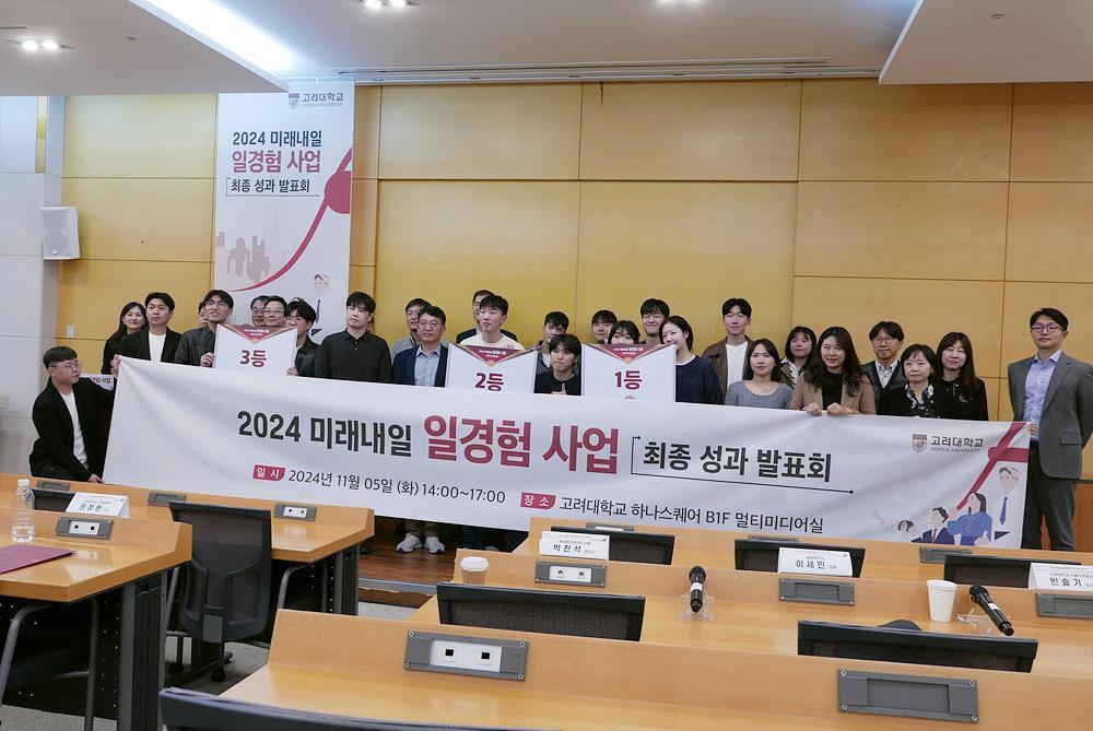 고려대학교 2024 미래내일 일경험 사업 성과발표회 현장 / 출처=IT동아