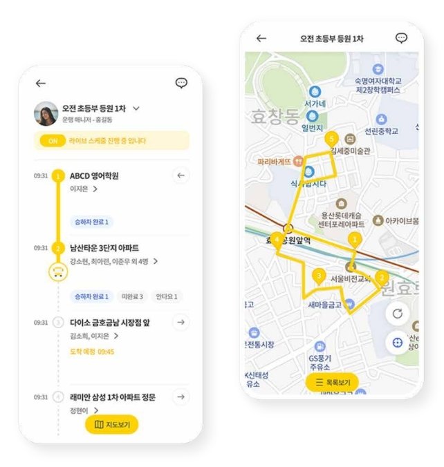 라이드 실시간 위치 조회 기능 / 출처=스쿨버스