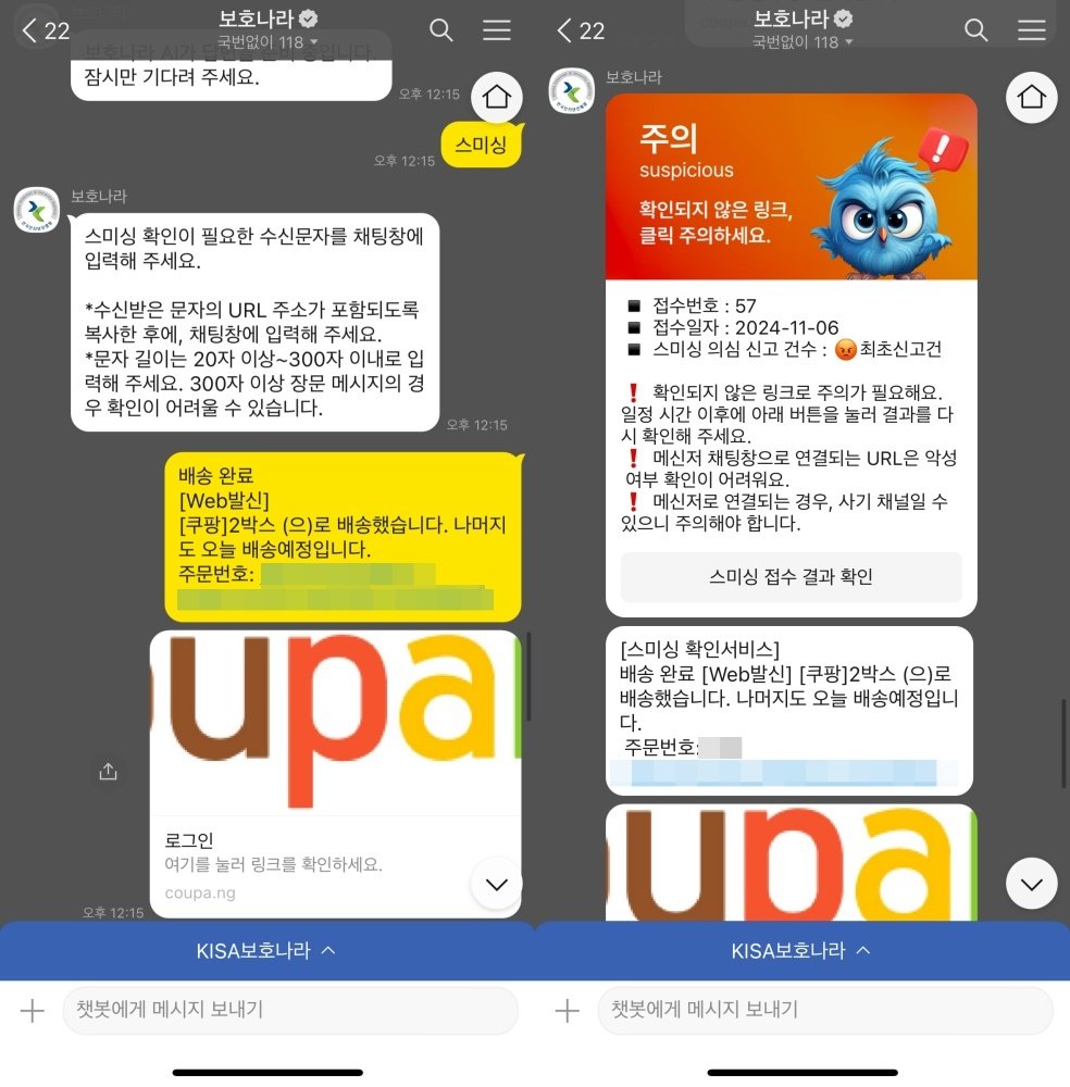 URL을 입력하면 주의, 정상, 악성 중 답변이 제공된다 / 출처=IT동아