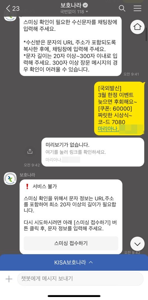 한글로 된 URL은 스미싱 여부 확인이 어렵다 / 출처=IT동아