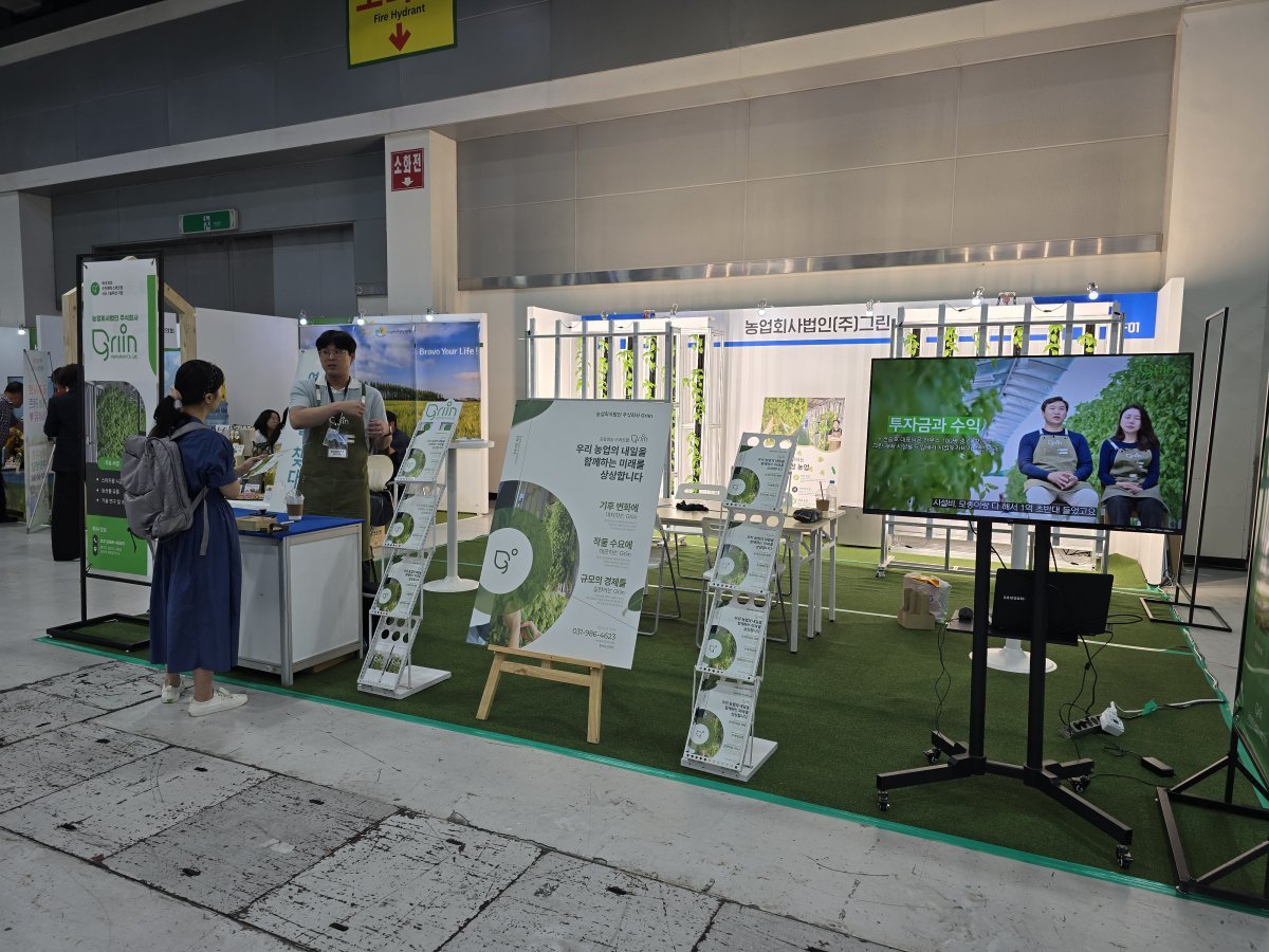 aT센터 ‘2024 A FARM SHOW’에 참가한 그린 부스.