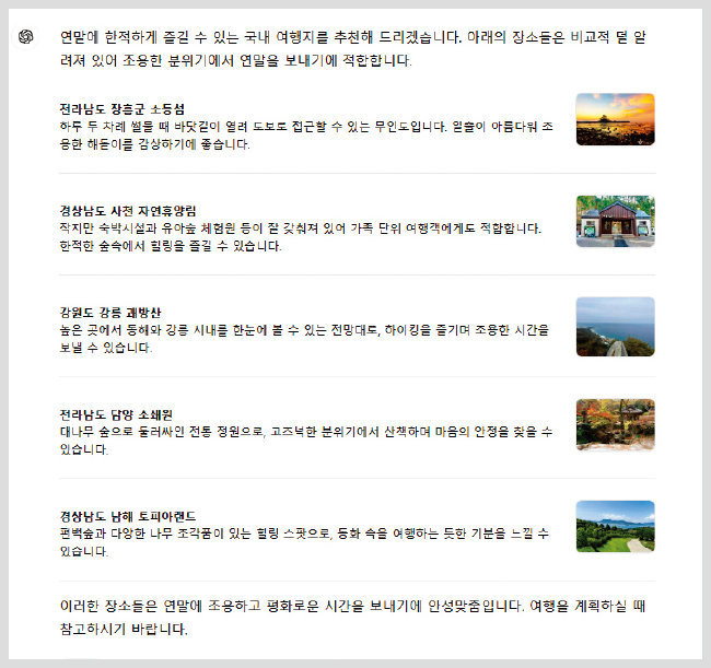 오픈AI가 인공지능(AI) 검색엔진 ‘챗GPT 서치’(서치GPT)를 10월 31일 정식 출시했다. [오픈AI 제공]