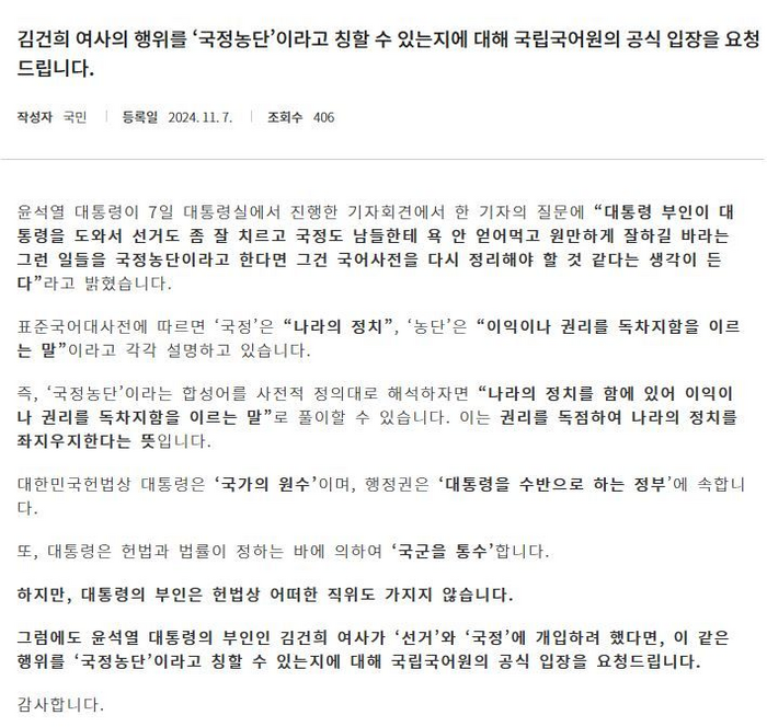 사진=국립국어원 홈페이지