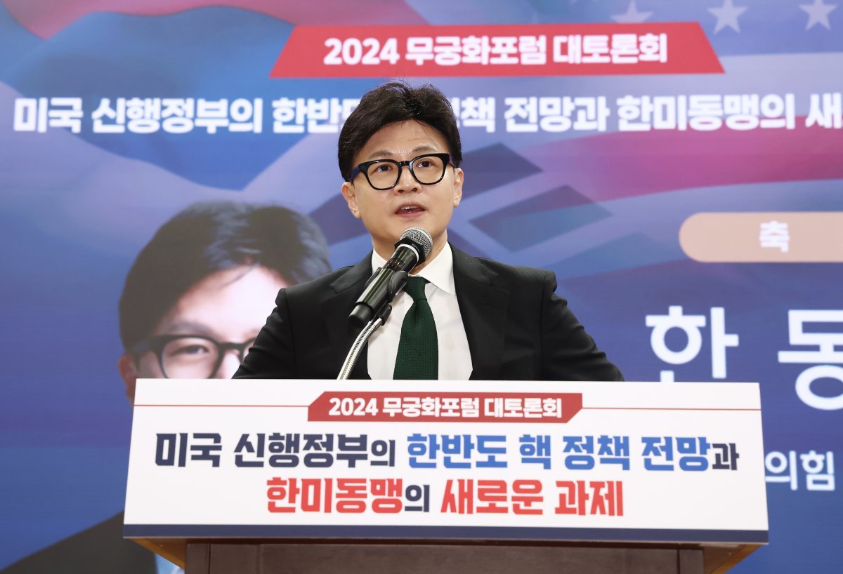 한동훈 국민의힘 대표가 11일 오후 서울 여의도 국회 소통관에서 열린 ‘2024 무궁화포럼 대토론회, 미국 신행정부의 한반도 핵정책 전망과 한·미동맹의 새로운 과제’에서 축사하고 있다. 2024.11.11 뉴스1