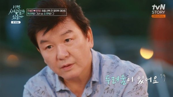 tvN 스토리 ‘이젠 사랑할 수 있을까’ 캡처