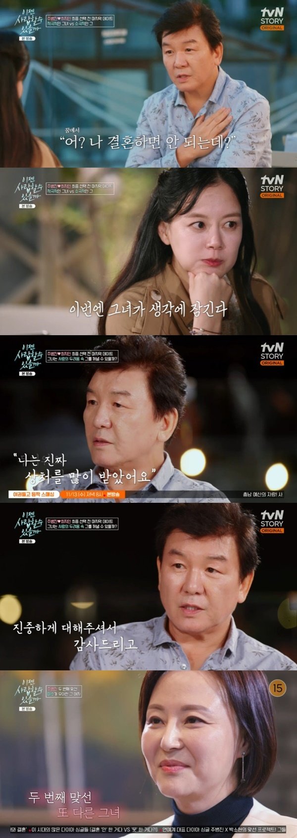 tvN 스토리 ‘이젠 사랑할 수 있을까’ 캡처