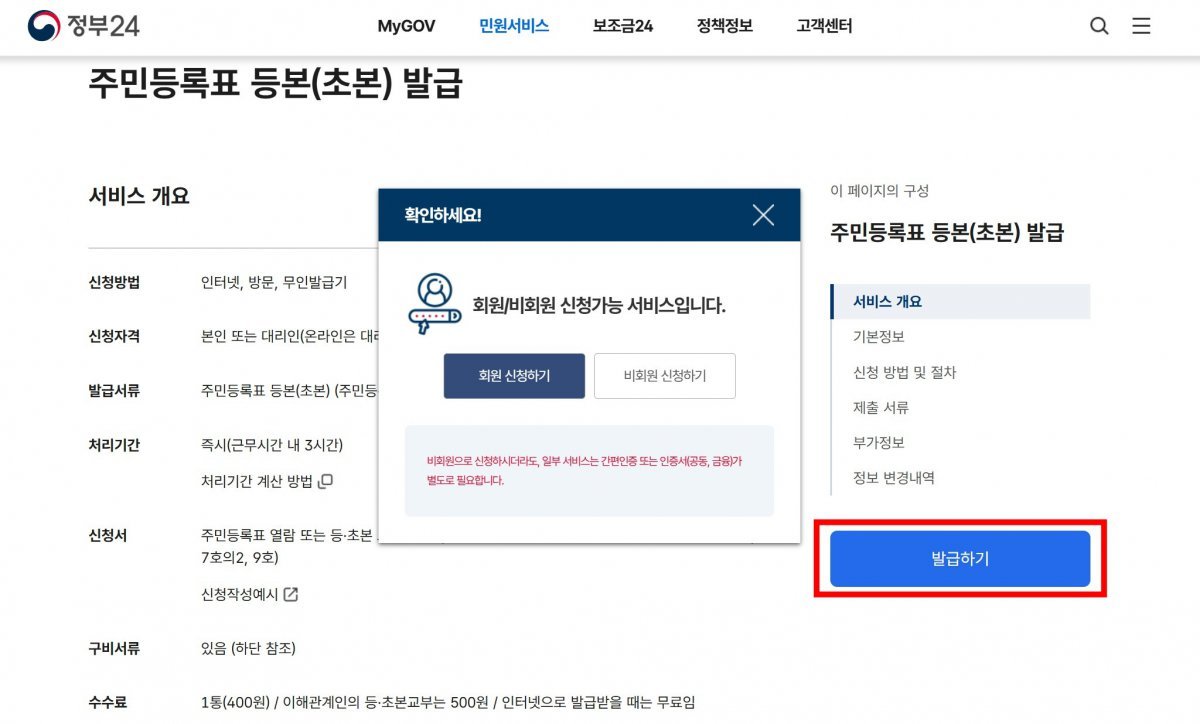 회원 또는 비회원으로 서류를 발급받을 수 있다 / 출처=IT동아