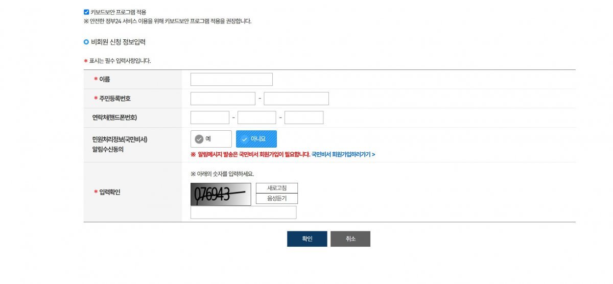 비회원은 신청 정보를 입력해야 한다 / 출처=IT동아