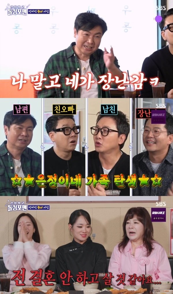 SBS ‘신발 벗고 돌싱포맨’ 캡처