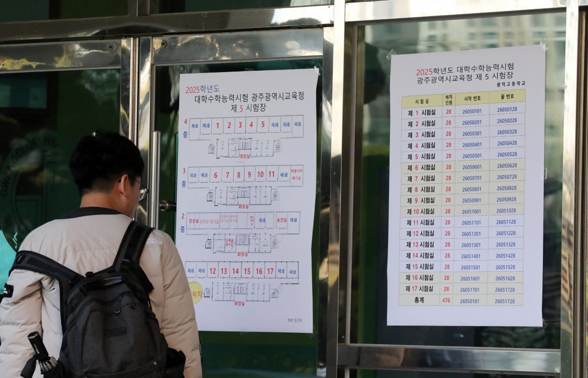 수능을 하루 앞둔 13일 광주 서구 광덕고등학교에서 고등학교 3학년 학생들이 자신의 고사실을 미리 확인하고 있다. 2024.11.13/뉴스1