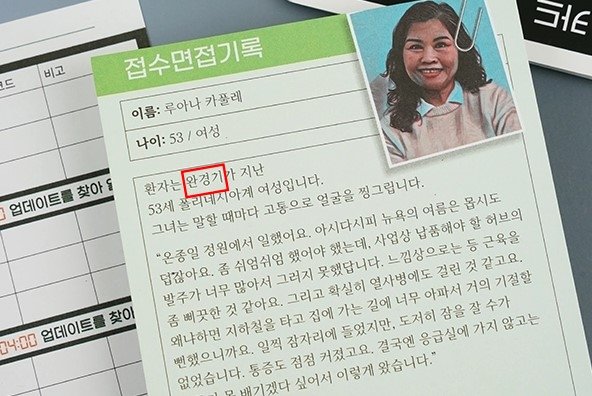 ‘완경’이라는 표현이 쓰인 보드게임 ‘메디컬 미스터리: 뉴욕 응급실’. 코리아보드게임즈 홈페이지 캡처