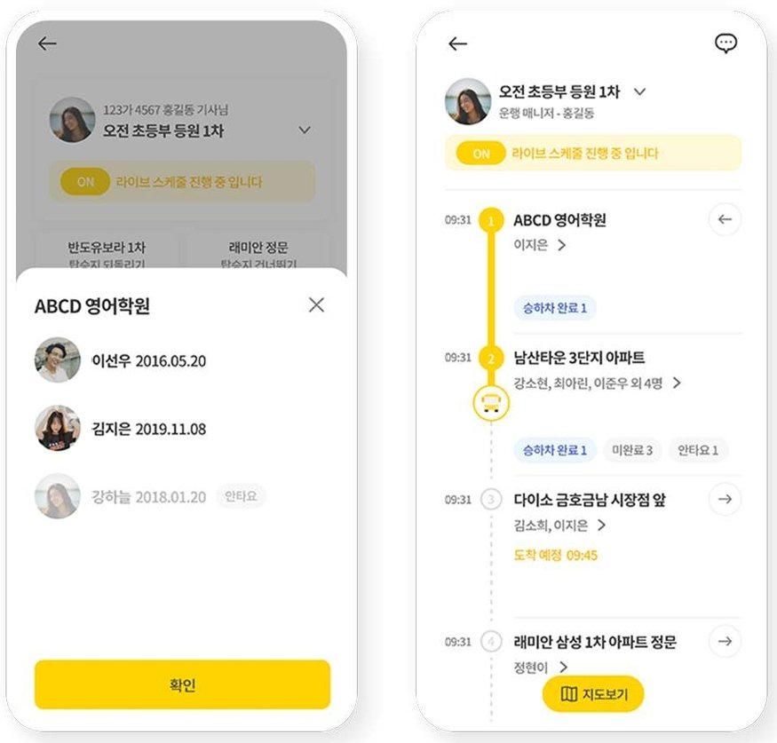 라이드의 실시간 통학버스 위치확인 기능 / 출처=스쿨버스