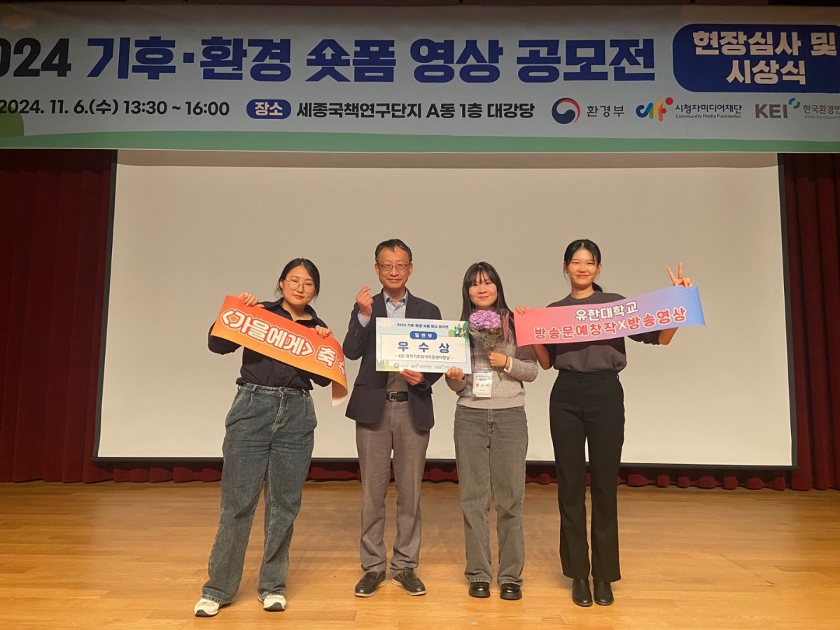 2024 기후·환경 숏폼 영상 공모전에서 수상한 유한대 학생들. 유한대학교 제공