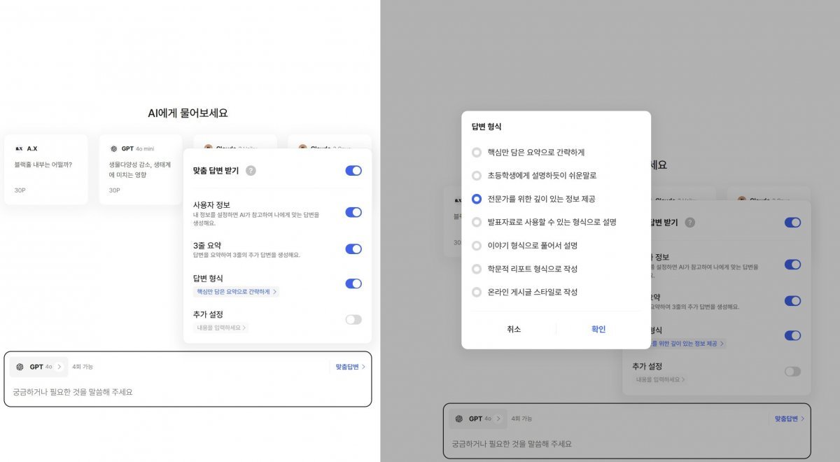 Adot provides a customized answer function / Source = IT Donga