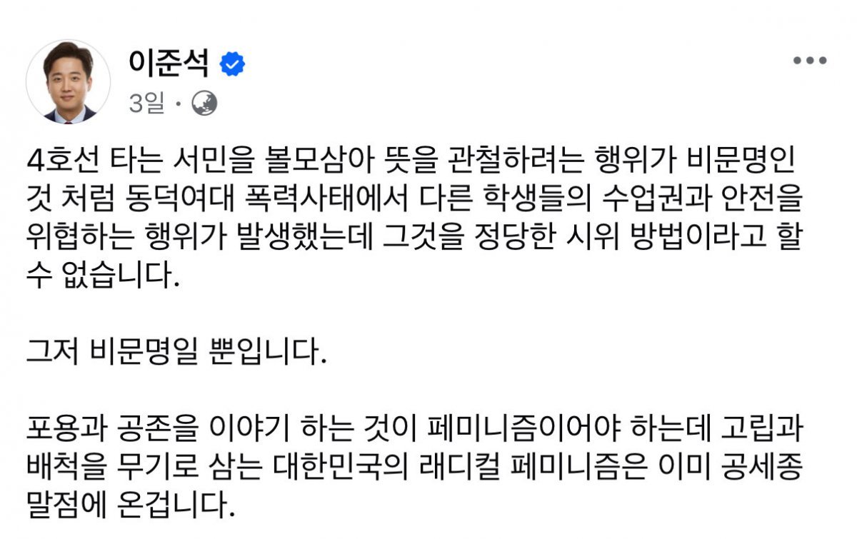 이준석 의원 페이스북