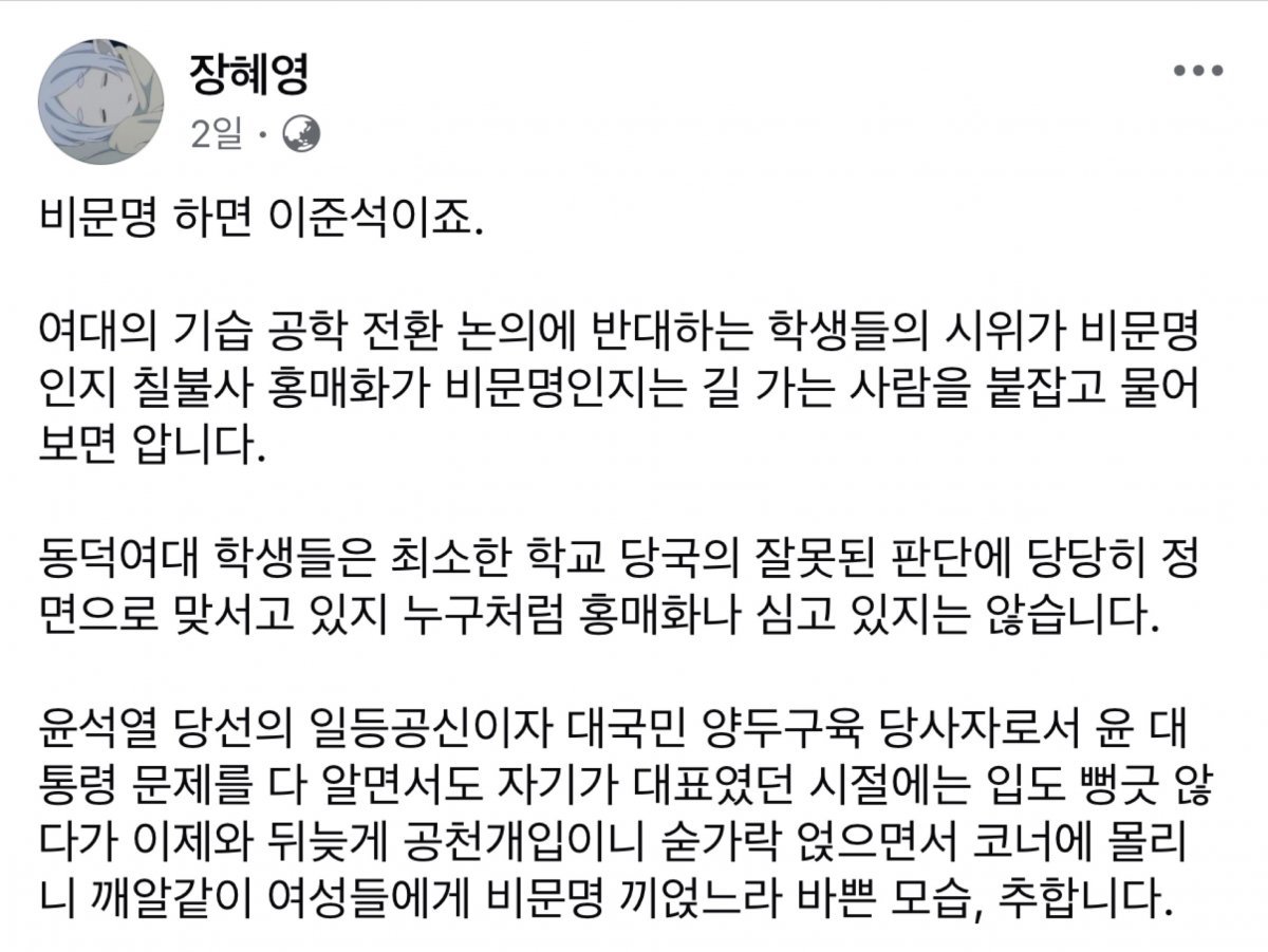 장혜영 전 의원 페이스북