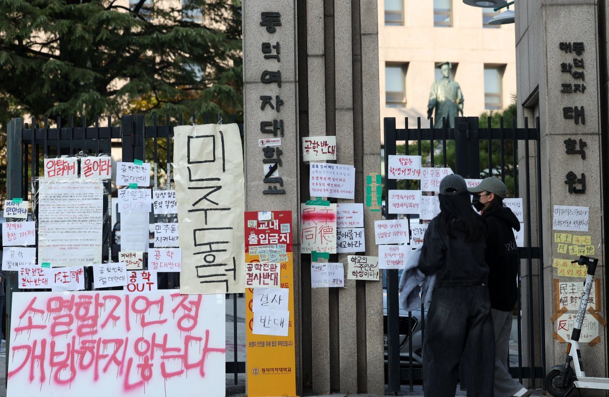 동덕여대가 남녀공학 전환을 논의한 것으로 알려진 가운데 12일 오후 서울 성북구 동덕여자대학교 정문 앞에 남녀공학 전환을 규탄하는 문구들이 부착되어 있다. 2024.11.12. 뉴시스