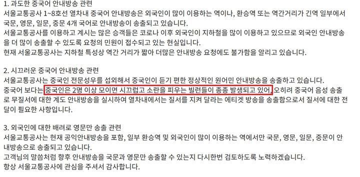 서울교통공사 공개 민원 답변. 사진=서울시 홈페이지 캡처