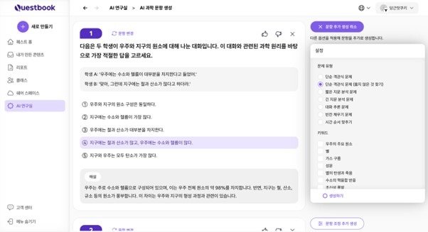 퀘스트북의 AI 기반 문제 생성 화면. 교사들은 과목과 난이도를 선택해 맞춤형 문제를 즉시 생성할 수 있다. 사진=코드넛 제공.