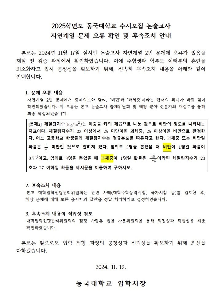 19일 동국대 홈페이지 갈무리