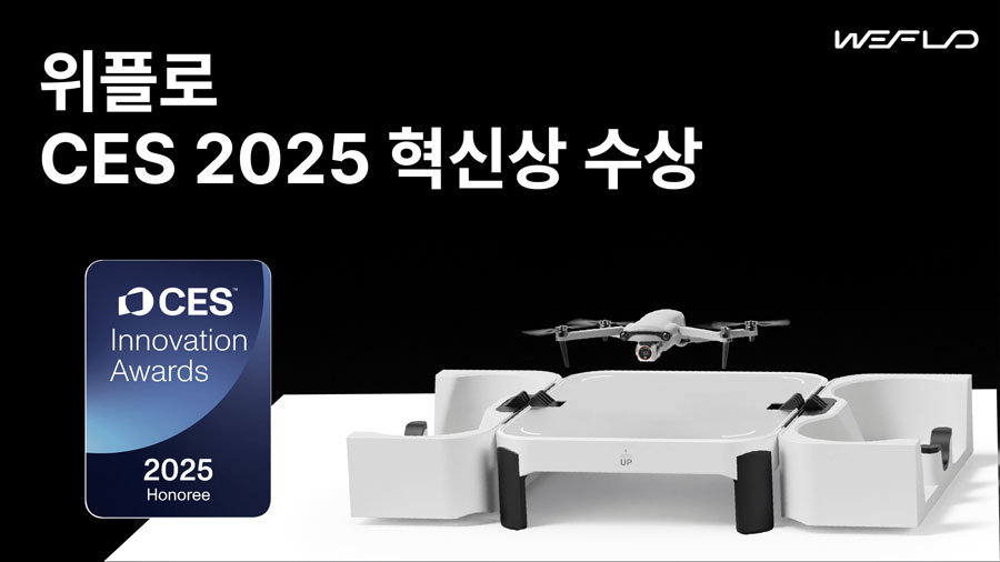 위플로 CES 2025 혁신상 수상 / 출처=위플로